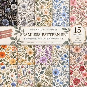     Botanical Color Garden｜水彩花柄デジタルペーパー 15色セット