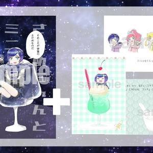 【漫画+ポストカードセット】さだめちゃんとミニさだめちゃん【銀河さだめ&ミニさだめ中心わりとオールキャラ】