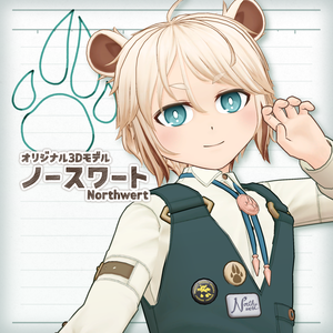 オリジナル3Dモデル「ノースワート」