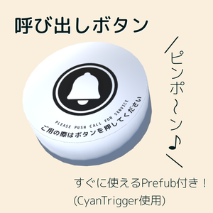 呼び出しボタン 3Dモデル