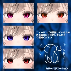 【12アバター対応】イマワノキワ_EYEtexture【汎用無料】16色 缩略图 21