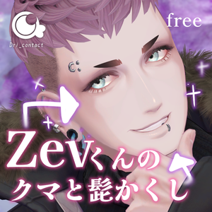 【無料】Zevくんのクマ・ひげ隠しテクスチャ