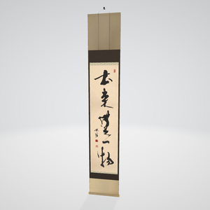 行草茶掛け「本来無一物」"Nothingness" (2024.03)