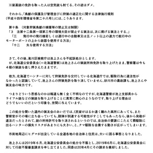 鳥獣から人間を保護する法律が必要だ──「害獣退治庁（仮）」の組織および装備を提言する