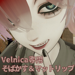 【ヴェルニカ / Velnica】そばかすマットリップメイク