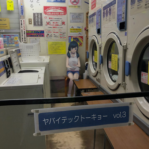yabaitech.tokyo vol.3(電子版)