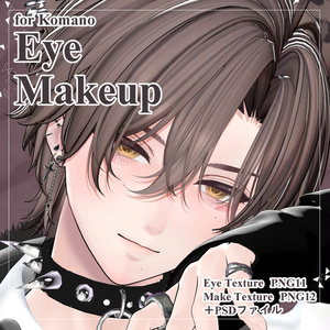 【狛乃/Komano専用】甘とろブラウン🍫Eye＆Make Texture
