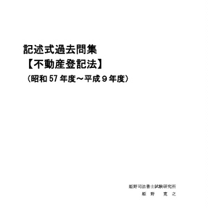 姫野司法書士試験研究所. - BOOTH