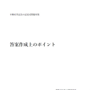 姫野司法書士試験研究所. - BOOTH