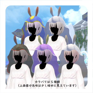 【ウミウシなりきりセット】うみうしベール【VRchat想定】 缩略图 2