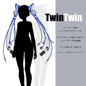 【コードのツインテール】TwinTwin_V2 ツインツイン_V2【VRchat想定】 缩略图 2