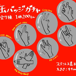 ハンドサイン缶バッジ