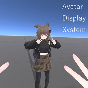 【VRChatワールド】AvatarDisplaySystem