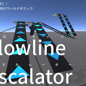 【VRChatギミック】Flowline escalator