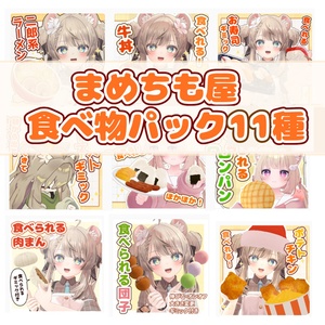 【まめちも屋】食べ物ギミック11種【VRChat】