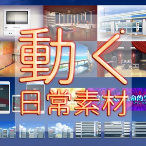 【ココフォリア/GIF】動く素材集ー日常編ー