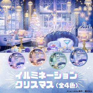 【動く背景】クリスマスイルミネーション・モダンルーム【VTuber素材】