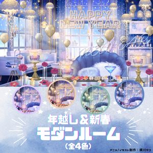 【動く背景】年越し/正月/新春イルミネーション・モダンルーム【VTuber素材】