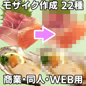 ■モザイク作成オートアクション■商業・同人原稿サイズ8種・WEB用15種■モザイクサイズのレイヤー名作成