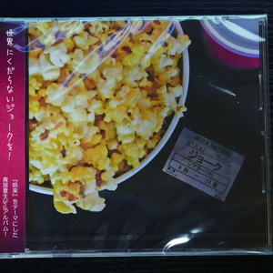 ジョーク(CD版)初回限定オマケCD＋ステッカー付