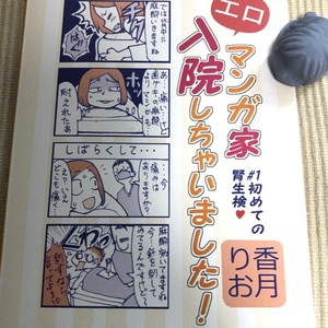 イラスト入りサイン本　　香月　りお 香月りお 直筆イラストサイン本「淫獄ゲーム」