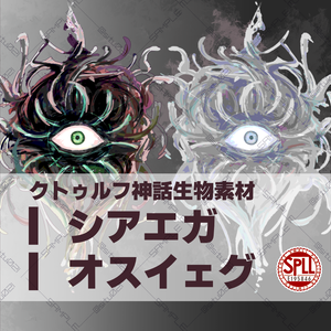 【クトゥルフ神話生物素材】シアエガ＋オスイェグ【SPLL:E195846】