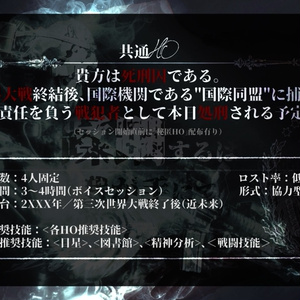 【CoCシナリオ】蹂躙するは我が手にて