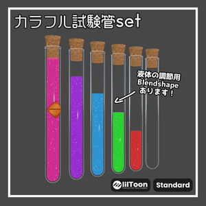 試験管set