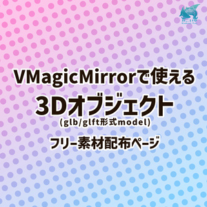 VMMアクセサリ／無料配布ページ