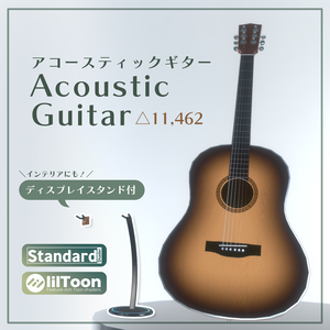 アコースティックギター