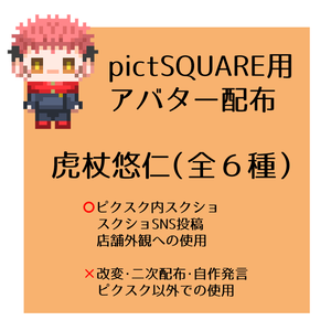 ピクスク用アバター６種