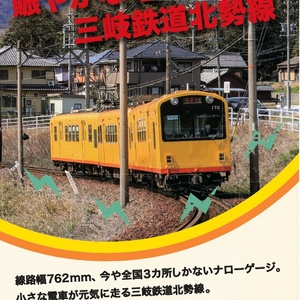 三岐鉄道北勢線オールガイド