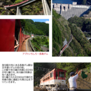 大井川鐵道井川線非公式写真集　Traveling on 90‰