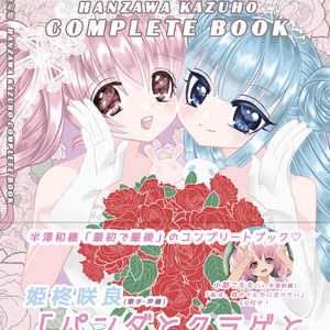 【画集】COMPLETE BOOK