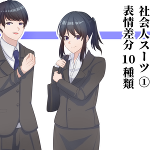 【NPC立ち絵】社会人スーツNPC素材①　表情10種類　Version.2