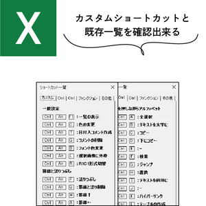 ＜Excelアドイン＞便利なショートカットの詰め合わせ