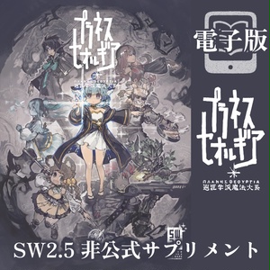 アストラーシュTRPG基本ルールブックパック - アストラーシュTRPG公式