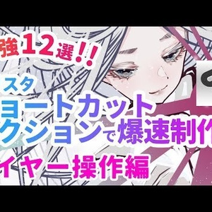 クリスタショートカットアクションで爆速制作
