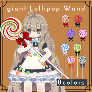 【VRChat対応】Giant Lollipop Wand｜巨大ぐるぐるキャンディな魔法の杖 全8色