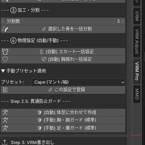 【Blender5.0完全対応】JP:EN対応 VRoid揺れもの・質感・貫通防止を全自動化！「VRM Export Pro」