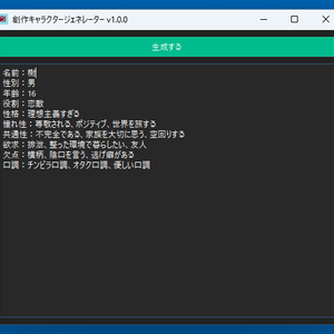 創作キャラクタージェネレーター