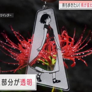 真経津 オーロラアクキー 真・侍伝YAIBA スタイルアップシリーズ オーロラアクリル
