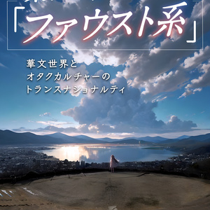 ディスクロニアの鳩時計』私家版 - 泡影社＠海猫沢 - BOOTH