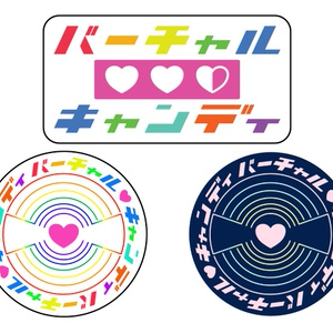 バーチャル❤️キャンディ オリジナルステッカーセット