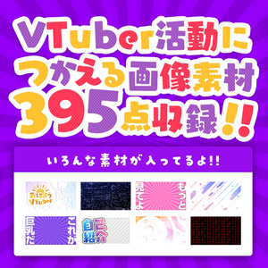 Enjoy Material for VTuber Vol.01