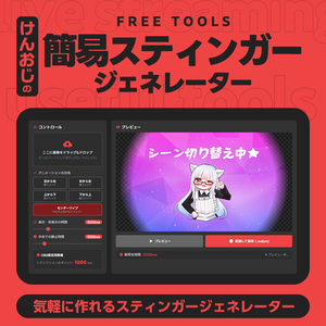 【基本フリー】FHD画像１枚だけで作れる簡易スティンガージェネレーター