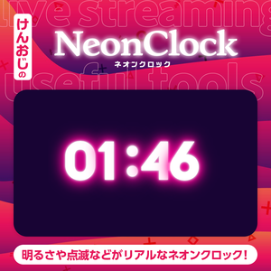 ネオンクロック｜Neon Clock【OBS】配信用シンプル時計 