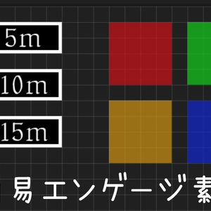 エンゲージ素材