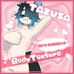《 R18》꒰ ˚✧ 甘夏たづさ/KannaTazusa✧˚ ꒱ボディテクスチャ&はがせる絆創膏
