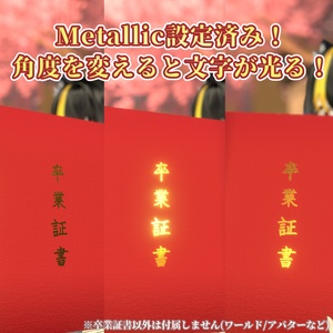 【VRChat向け】卒業証書【3Dモデル】 缩略图 2